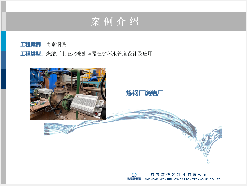 南京钢铁电磁水波处理器除垢防垢的应用