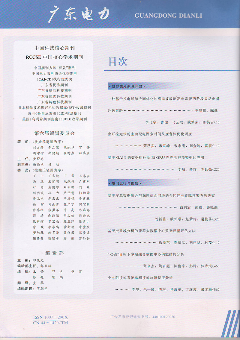 广东电力杂志-电磁技术应用论文_电磁水波处理器2