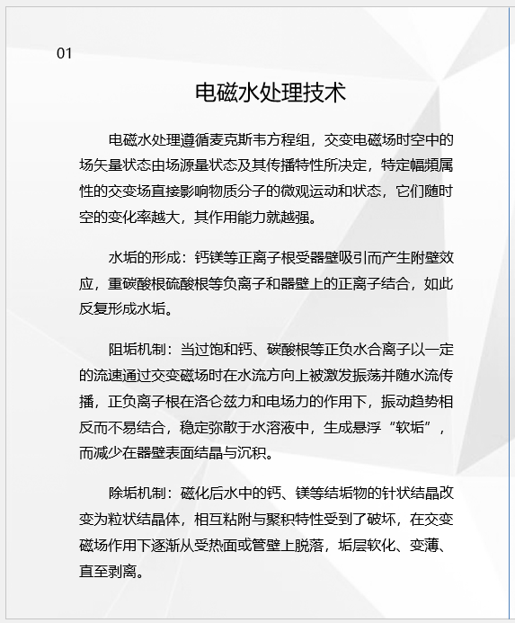 电磁水处理技术--上海万森