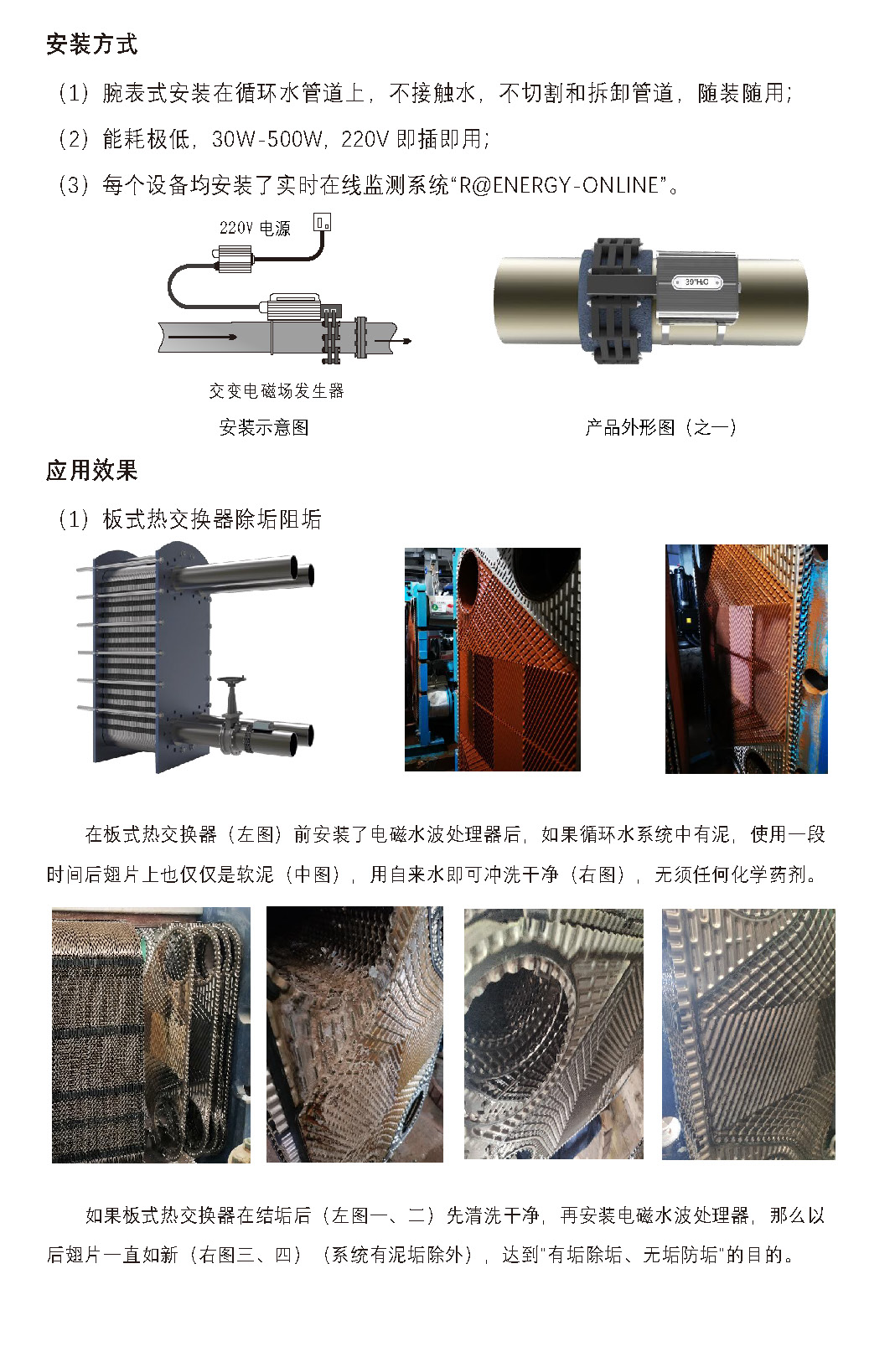 电磁水波处理器在化工厂的除垢阻垢应用2