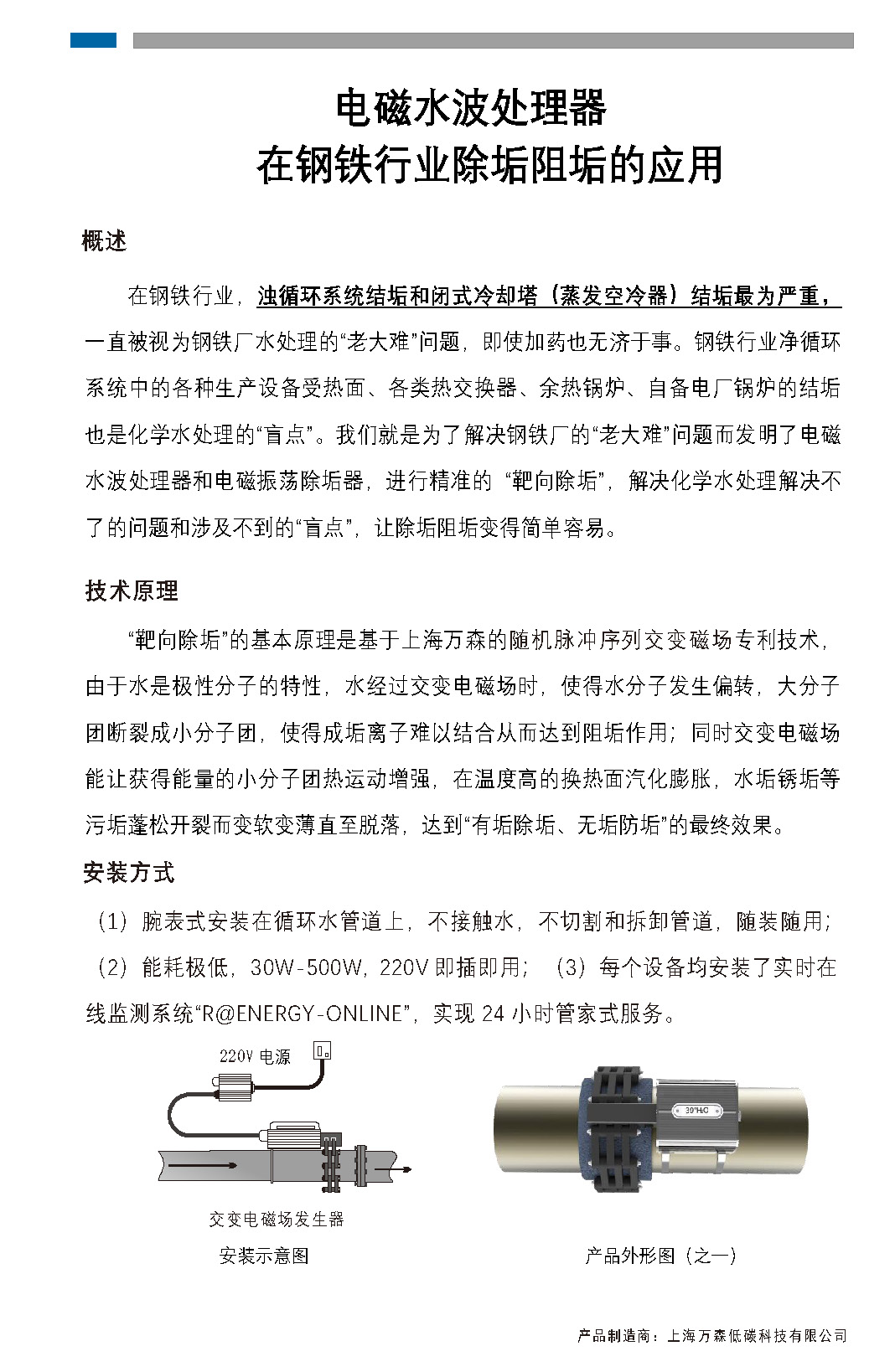 电磁水波处理器在钢铁厂的除垢阻垢应用