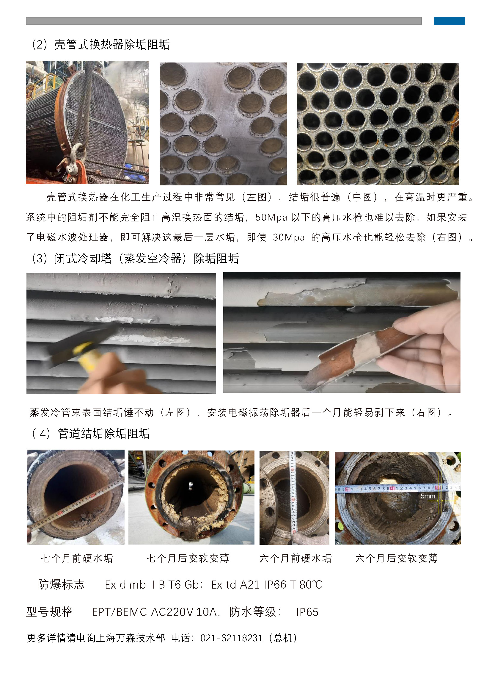 电磁水波处理器在化工厂的除垢阻垢应用3
