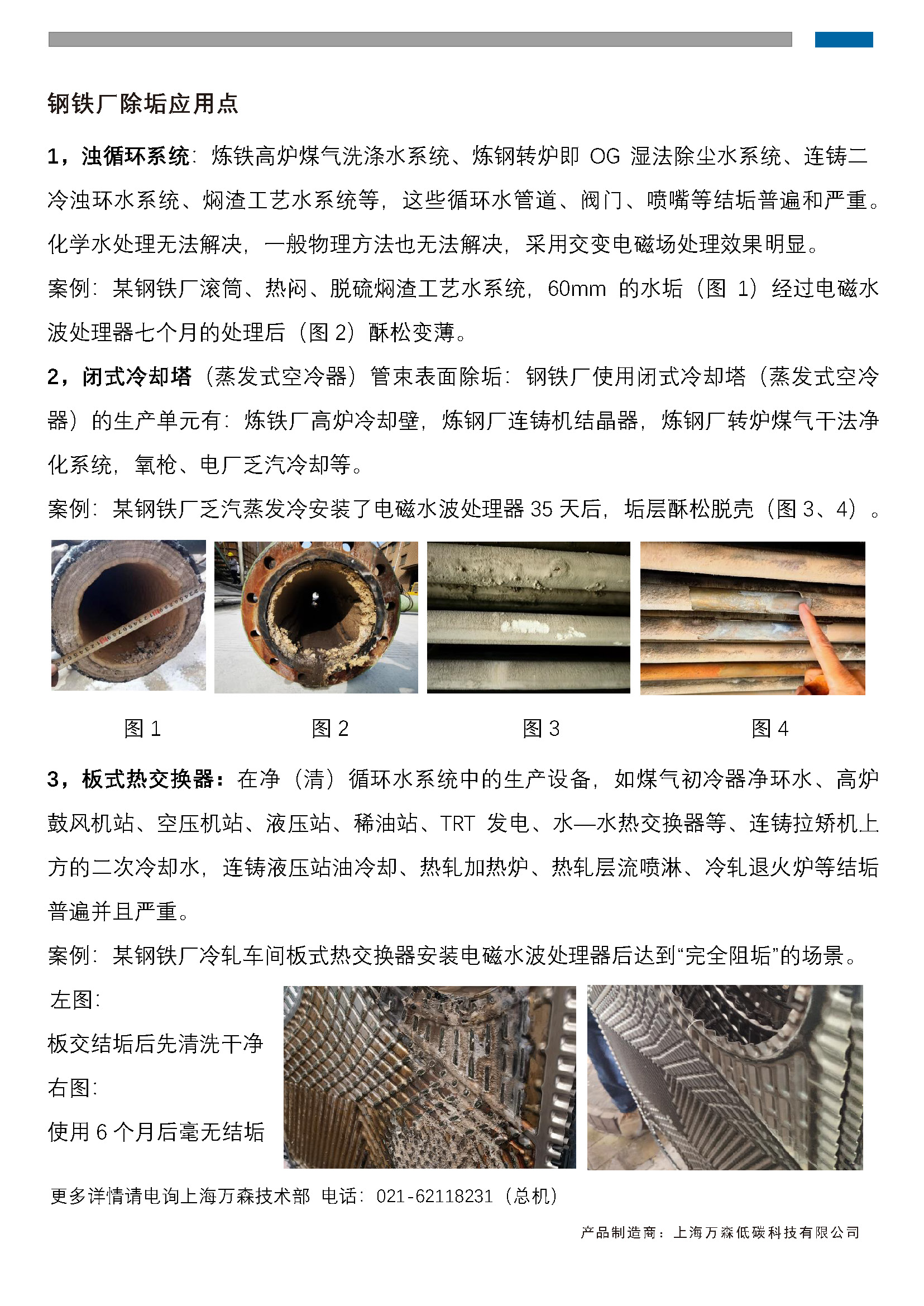 电磁水波处理器在钢铁厂的除垢应用