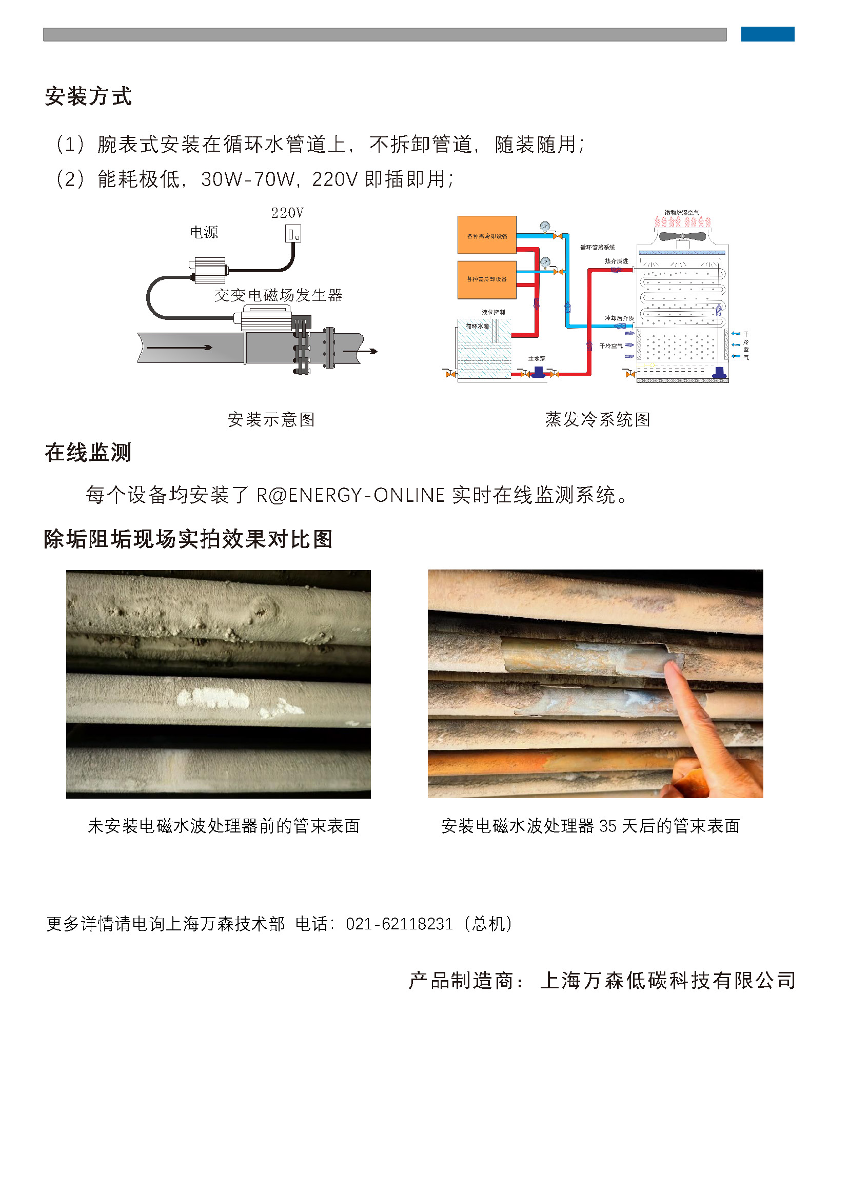 电磁水波处理器在闭式冷却塔上的除垢阻垢应用2