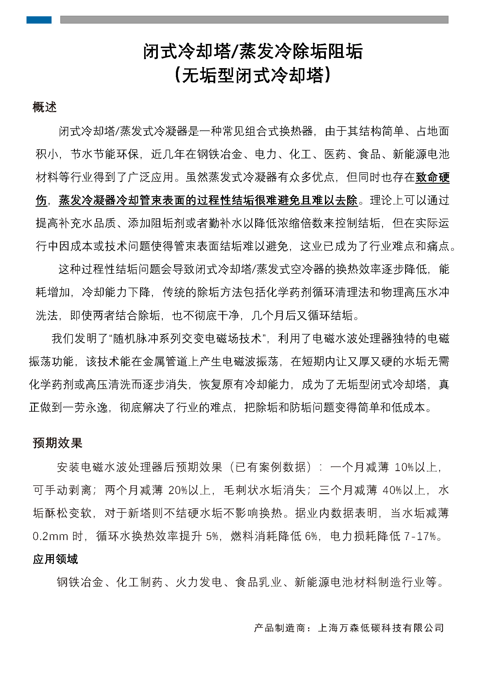 电磁水波处理器在闭式冷却塔上的除垢阻垢应用