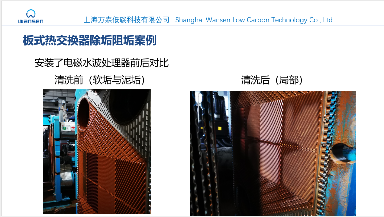 化工厂板交物理除垢阻垢设备--电磁水波处理器--上海万森低碳科技有限公司