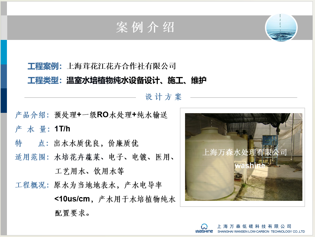 上海灌溉用水处理设备--上海万森低碳
