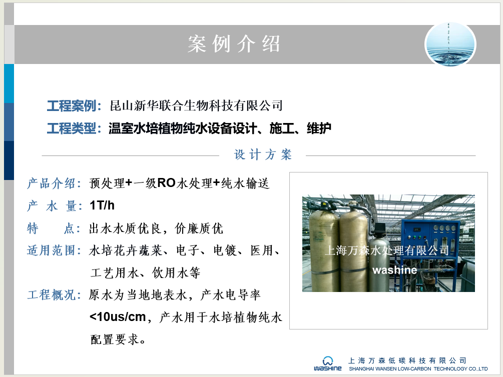 昆山农业灌溉用水处理设备--上海万森低碳