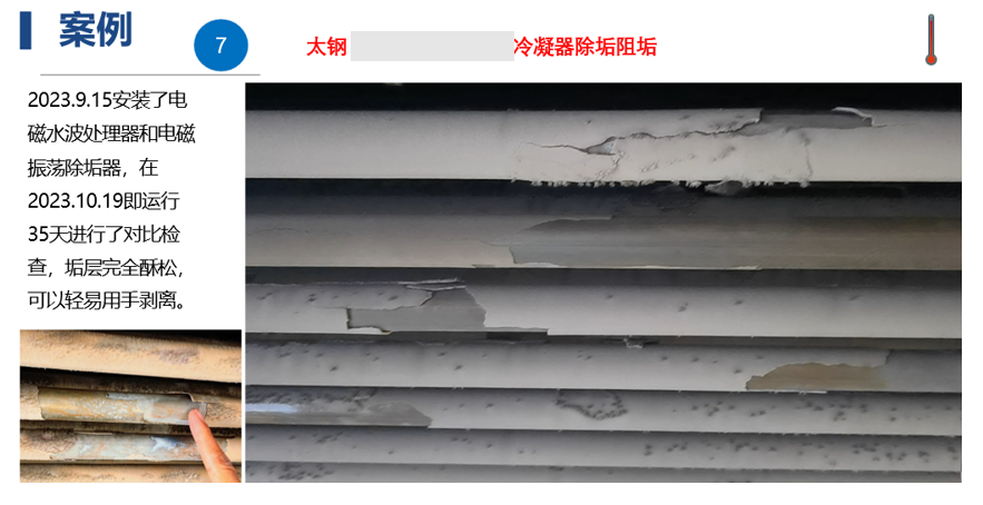 闭式冷却塔物理除垢阻垢设备--电磁水波处理器--上海万森低碳