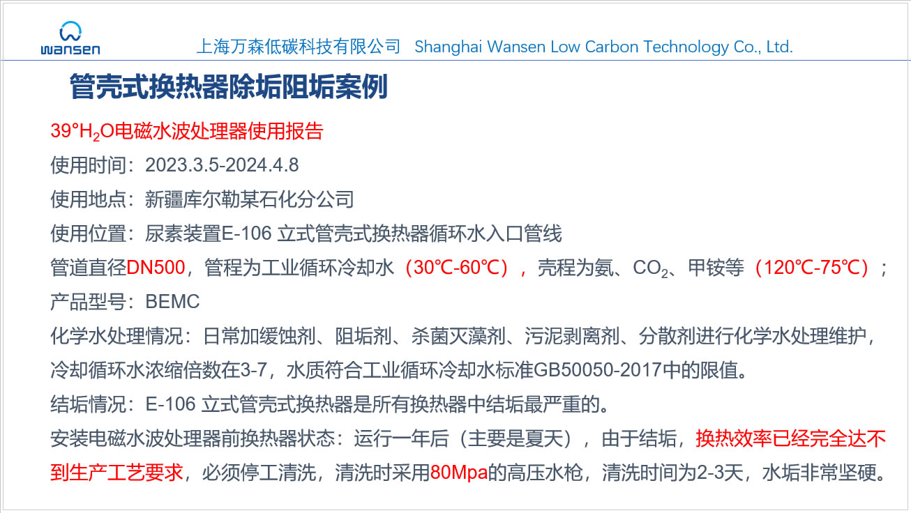 电磁除垢设备在壳管式换热器上的应用